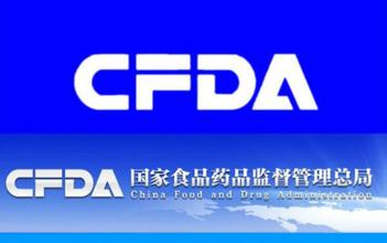 CFDA：8家企业11个药品注册申请不予批准