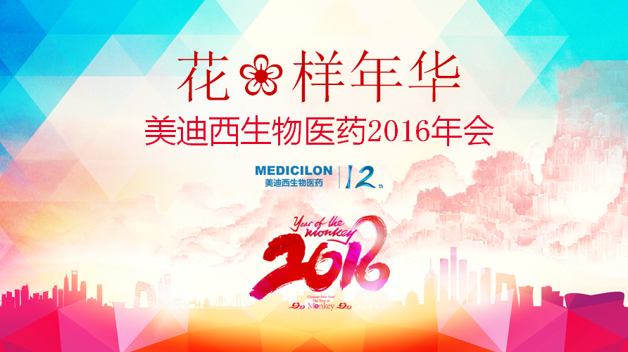 花样年华，BOBSport正青春——BOBSport12周年庆年会