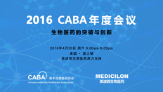 不仅仅是一场学术盛宴：CABA2016年会侧记