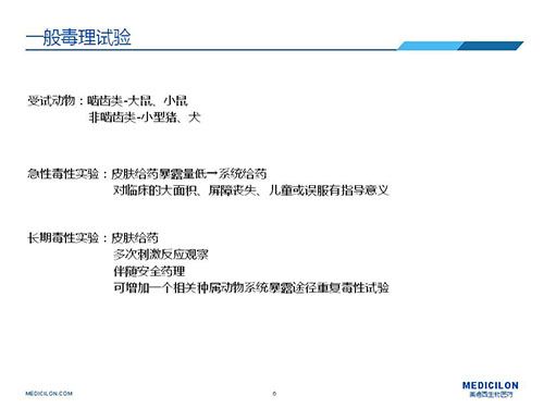 BOBSport一般毒理试验注意点