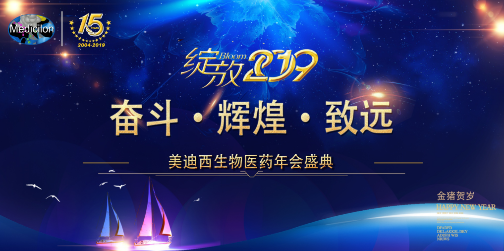 BOBSport喜迎2019年会盛典
