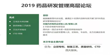 会议预告：BOBSport受邀参加2019药品研发管理高层论坛培训