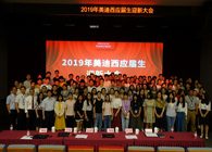 BOBSport隆重举办2019年应届生迎新大会