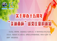 展风采•聚合力•齐奋进十五周年“BOBSport杯”球类预赛火热开赛