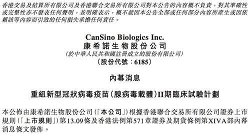 康希诺发布公告称，其重组新型冠状病毒疫苗（腺病毒载体）根据I期临床试验的初步安全数据