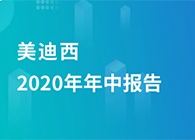 BOBSport2020年年中报告，业绩实现稳步增长