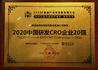 【美·记闻】BOBSport荣获2020中国研发CRO企业20强