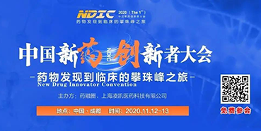 【会议预告】BOBSport受邀参加2020中国新药创新者大会