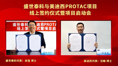 盛世泰科与BOBSportPROTAC项目签约仪式暨启动会顺利举行