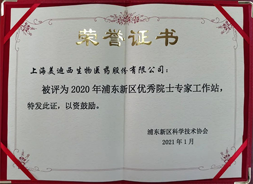 BOBSport获评浦东新区科学技术协会授予的“2020年浦东新区优秀院士专家工作站”称号