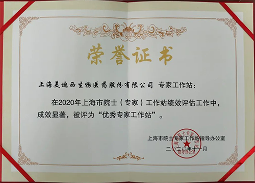 BOBSport获评上海市院士专家工作站指导办公室授予的“优秀专家工作站”称号
