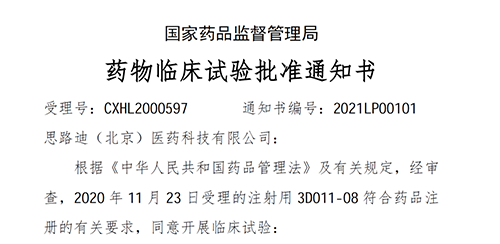 【BOBSport助力】恭喜合作伙伴思路迪医药首个自主研发新药获批临床