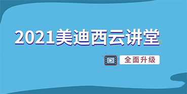 【直播课程表】2021BOBSport云讲堂C位上新啦