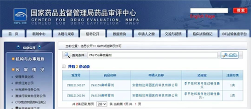 BOBSport助力 | 柏拉阿图1类新药PA9159鼻炎适应症获批临床 