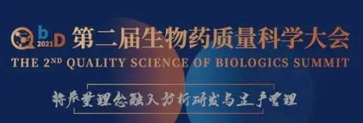                     【会议】来北京和BOBSport聊聊生物技术药物分析那点事 