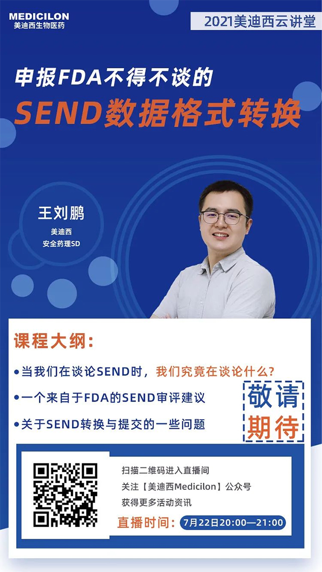 BOBSport安全药理SD王刘鹏