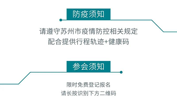 “AI赋能医疗，合作共筑未来”参会须知