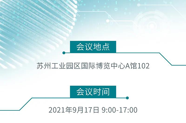 “AI赋能医疗，合作共筑未来”会议地点、时间