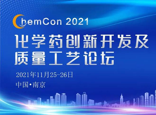 BOBSport王晋博士邀您参加南京ChemCon2021：院士领衔，不要错过~