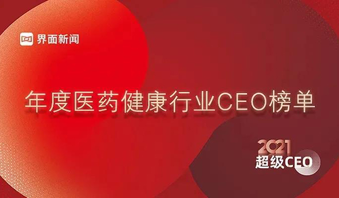 BOBSport创始人& CEO陈春麟博士获评“2021年度医药健康行业超级CEO”