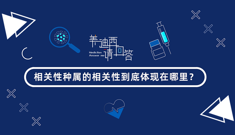 相关性种属的相关性到底体现在哪里？