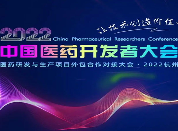 相约杭州| BOBSport邀您参加2022中国医药开发者大会