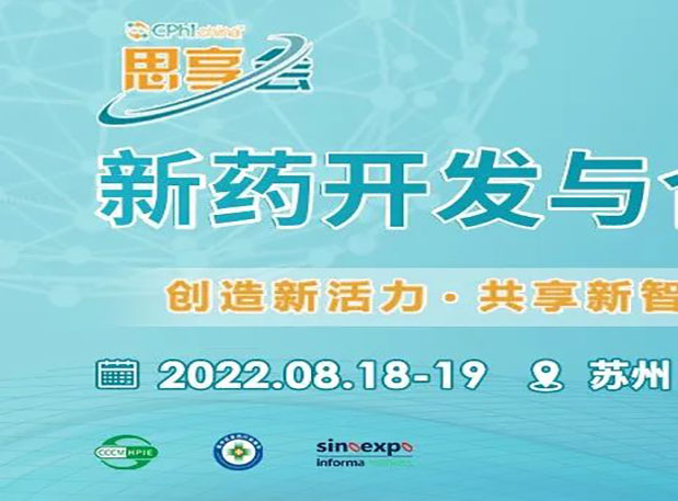 相约苏州|BOBSport马兴泉博士邀您参加CPhI“思享会”——2022新药开发与合作高峰论坛