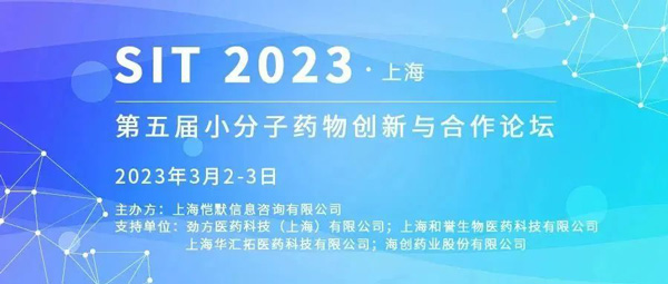 1-SIT-2023第五届小分子药物创新与合作论坛.jpg