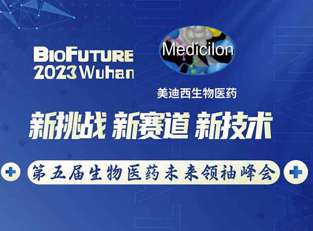 BOBSport曾宪成博士邀你相聚武汉BioFuture 2023第五届生物医药未来领袖峰会