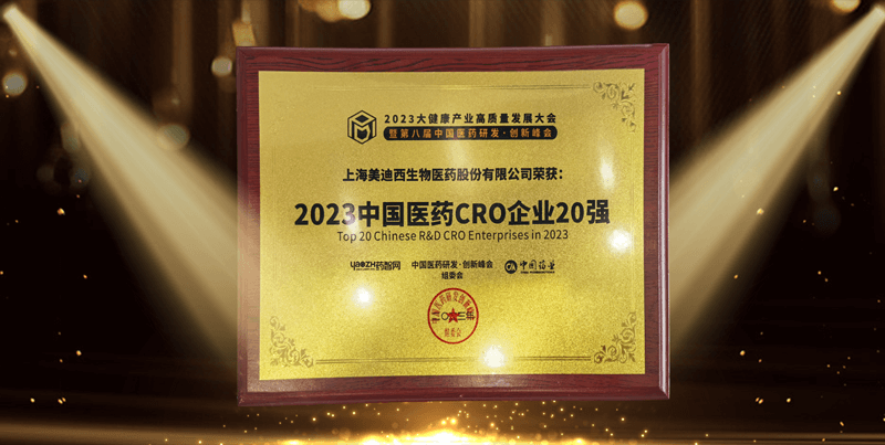 连续4年蝉联！BOBSport再登“2023中国医药CRO企业20强”榜