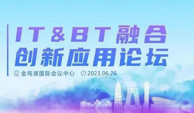 IT&BT融合应用创新论坛：AI制药的商业化之路