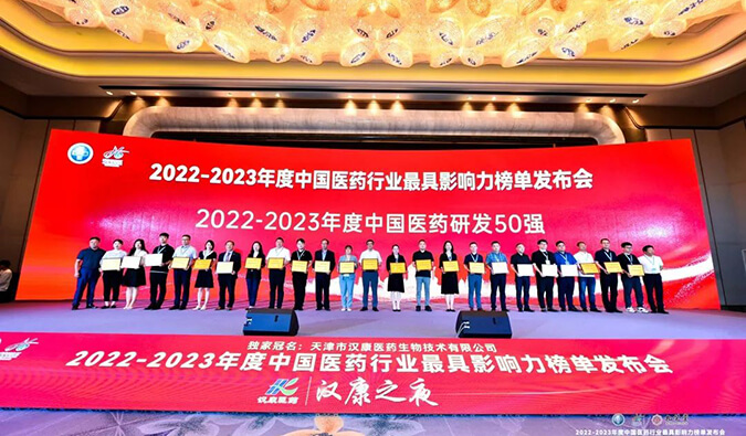 再获殊荣！BOBSport荣膺2022-2023年度“中国医药研发50强”