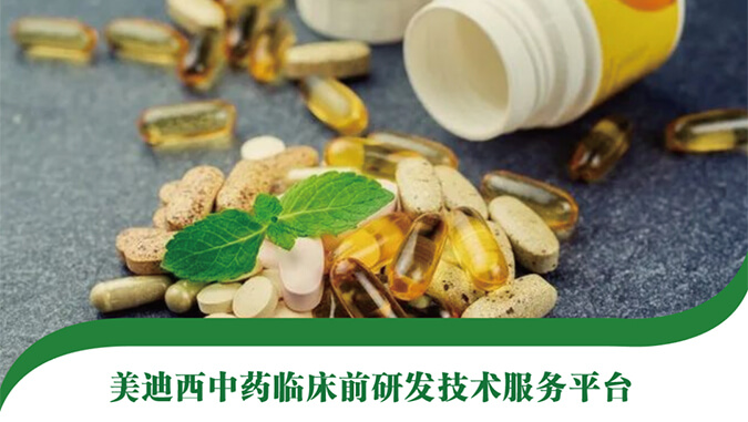 BOBSport中药临床前研发技术服务平台-封面.jpg