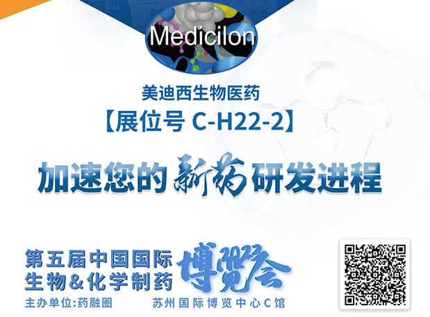 C-H22-2！BOBSport邀您共赴2023第五届中国国际生物&化学制药博览会