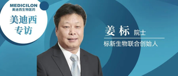 BOBSport专访姜标院士-联合创立标新生物，让沉睡在象牙塔的科技成果落地转化.jpg