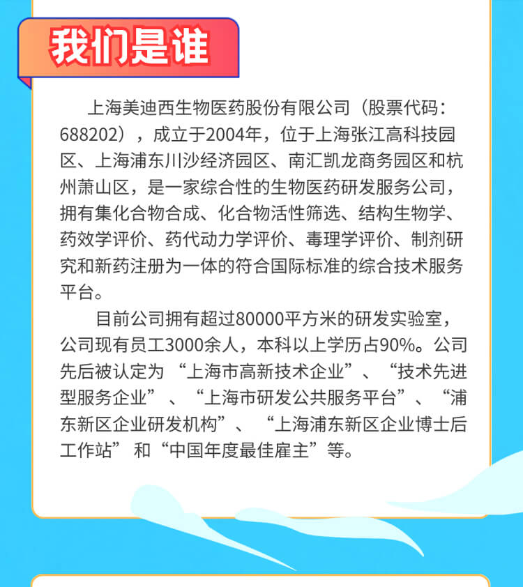 启航新征程，共创美好未来！-BOBSport生物医药2024全球校园招聘正式启动_03.jpg