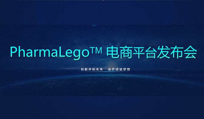 Pharmalego中间体电商平台上线 | 科研人员在苦苦寻找的它，我们这里有