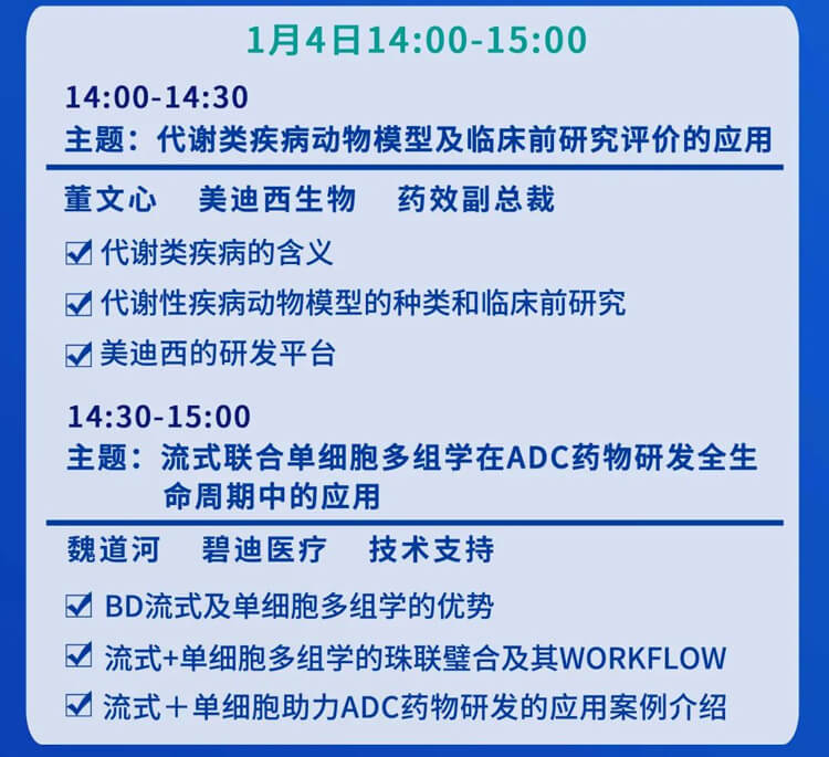 靶点选择，代谢，自免疾病研发及流式细胞术的应用-直播预告_02.jpg