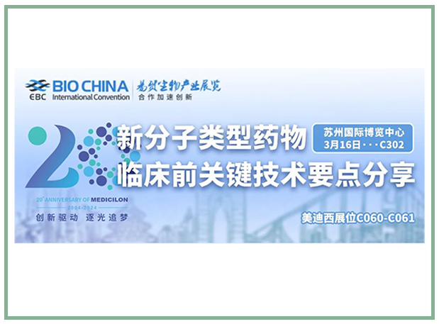 BOBSport邀您共聚BIOCHINA2024易贸生物产业大会