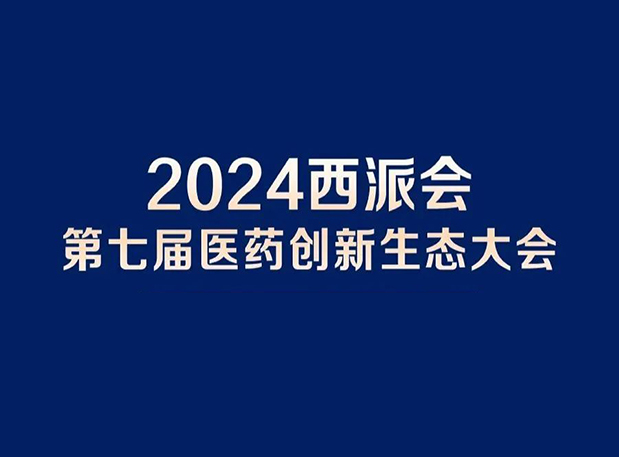 在2024西派会，携手BOBSport穿越医药研发转化新生态