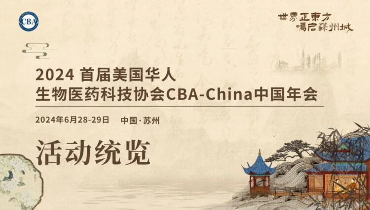 07 2024 CBA-China年会.jpg