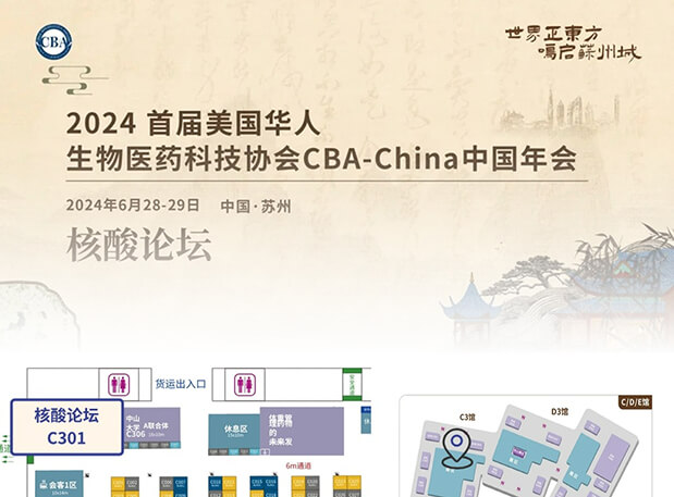 BOBSport携手CBA-China，来苏州聚焦热议核酸药物研发与产业化路径