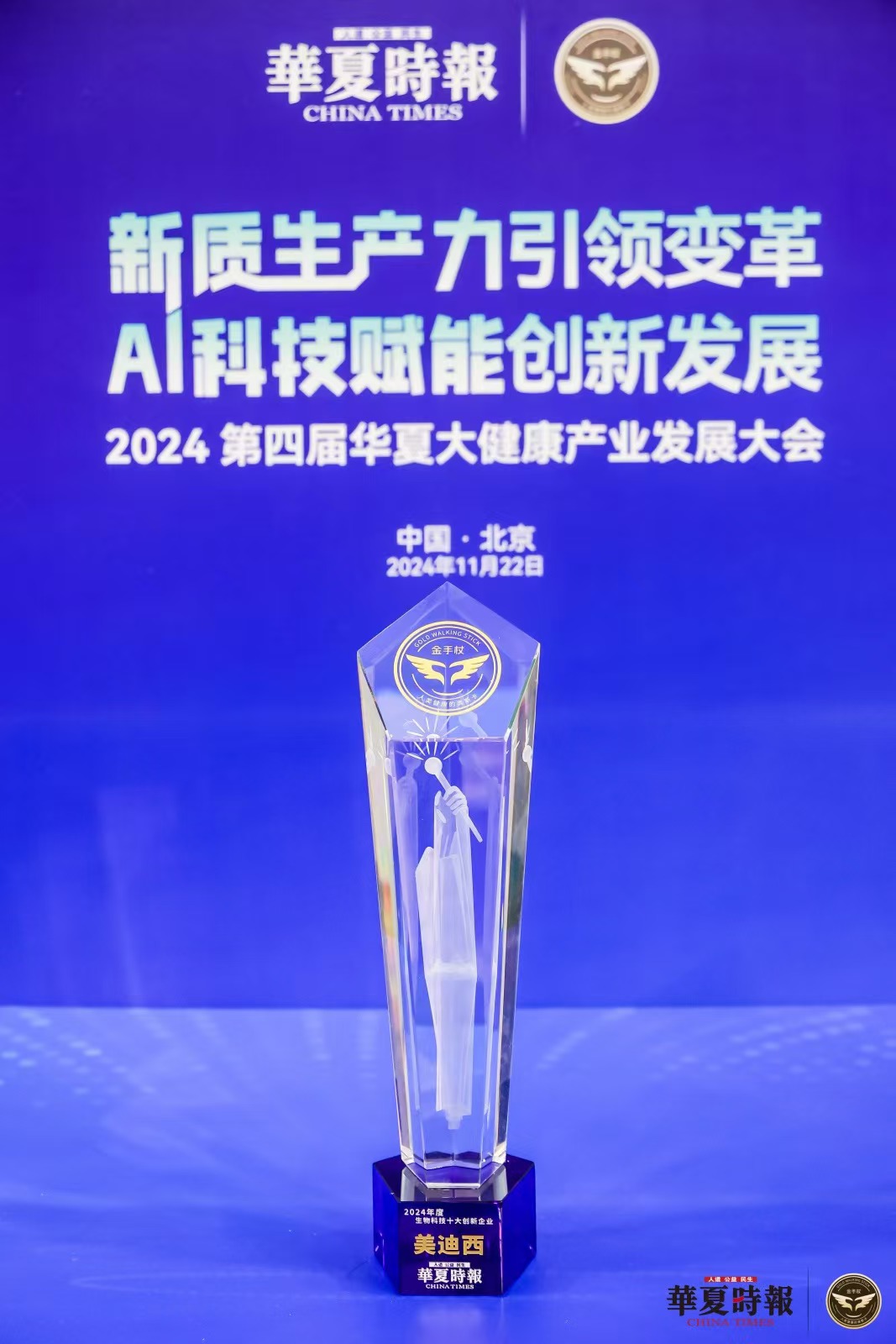 AI赋能新药研发，BOBSport荣获“2024年度生物科技十大创新企业”金手杖奖