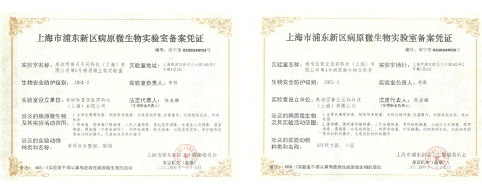 BOBSportABSL-2实验室备案成功，赋能感染性疾病及基因治疗药物研发